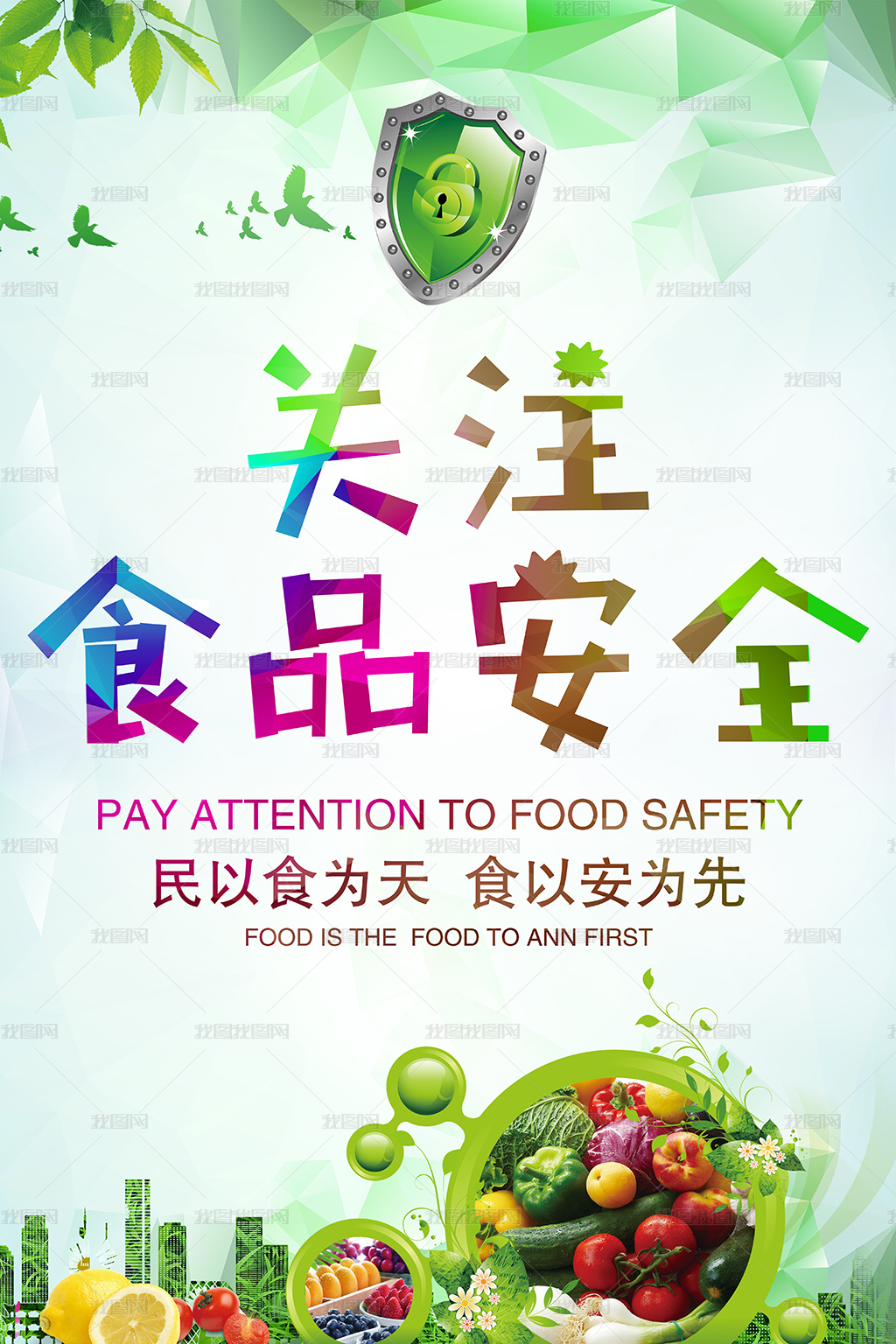 守护“舌尖上的安全”——炫彩食品安全宣传海报展板PSD模板全解析
